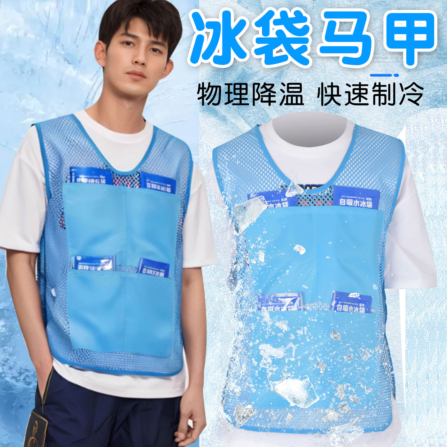 降温背心冰袋马甲降温神器