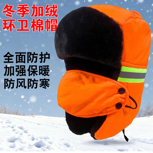 环卫工人帽子冬天加绒加厚保暖反光工作帽物业保洁清洁工冬季 棉帽