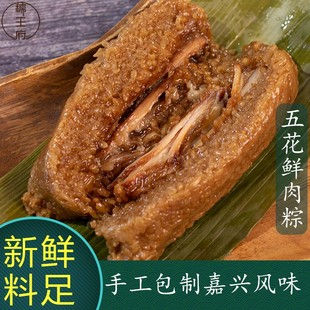 糯王府新鲜现包五花肉超大粽子去皮无碘盐鲜肉蛋黄粽嘉兴粽子包邮