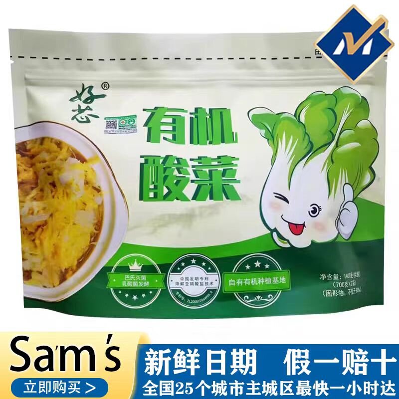【工厂直发】商超同款好芯乳酸菌有机酸菜丝正宗酸菜真空700g*2袋
