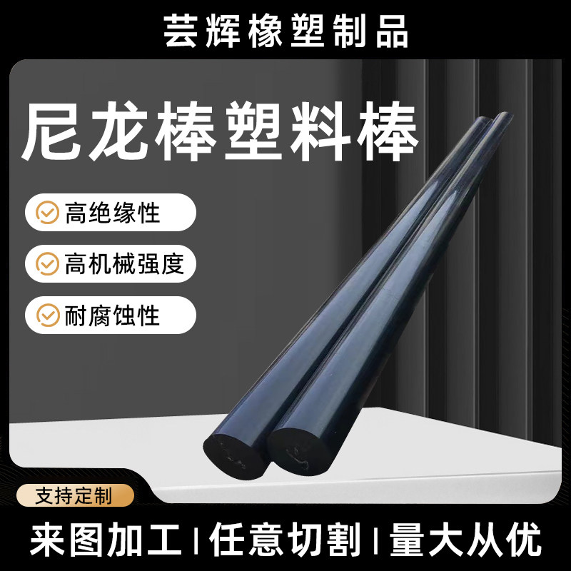 优质尼龙棒 塑料棒 有黑色 直径5mm-300mm 长度可以定制 可以割零,五金/工具,其他机械五金,淘宝优惠券,粉丝福利购,淘宝优惠卷