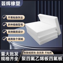 四氟板零切特氟龙板材聚四氟乙烯板铁氟龙板加工PTFE棒特富龙塑料