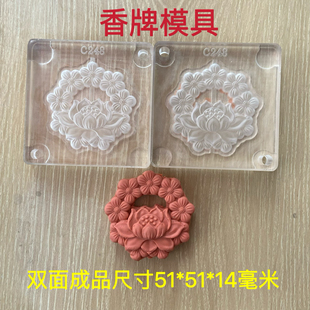合香模具 双面莲花 梅花 香牌模具 diy手工制作香牌工具