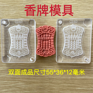 合香模具 双面算盘 福 香牌模具 diy手工制作香牌工具