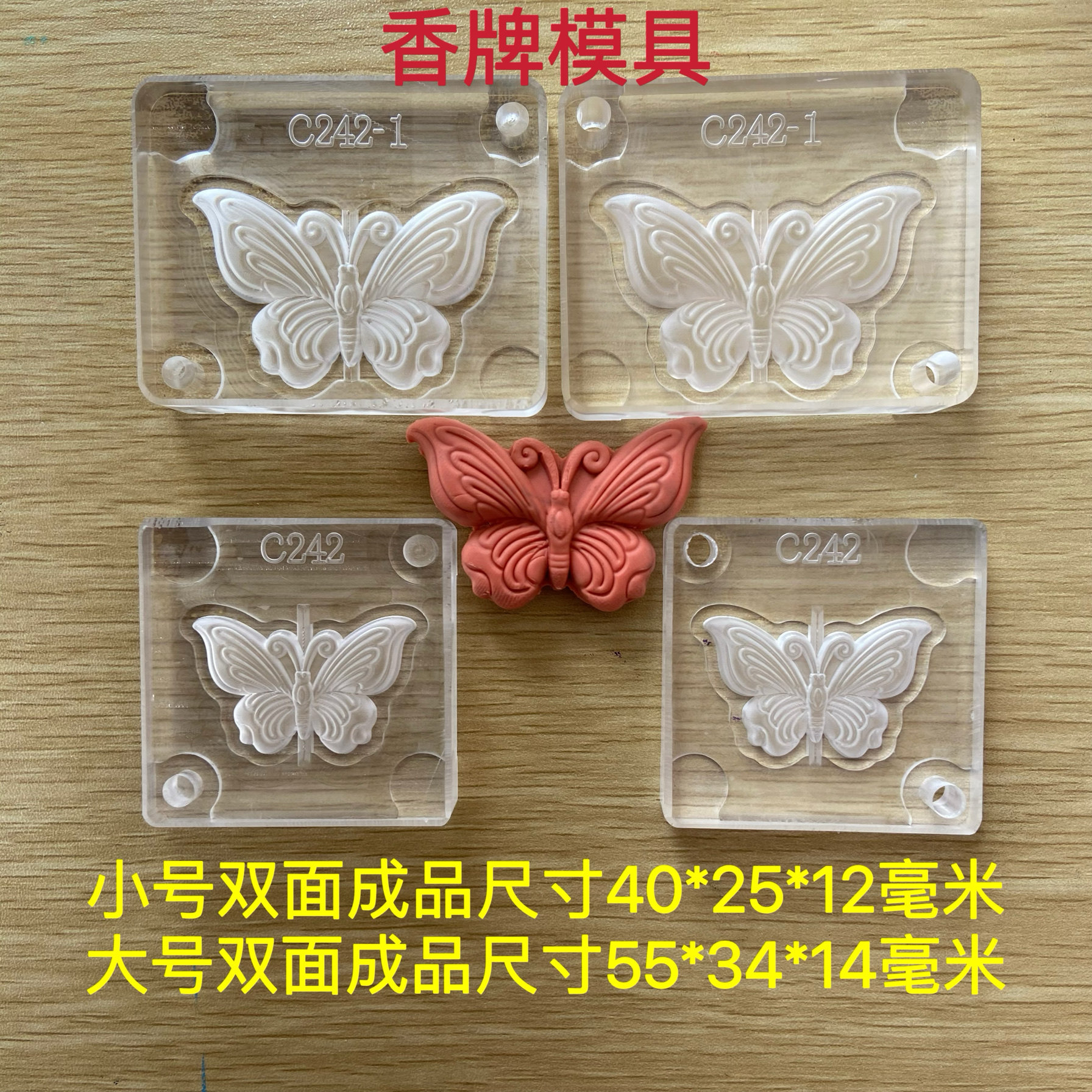 合香模具 双面蝴蝶 香牌模具 diy手工制作香牌工具