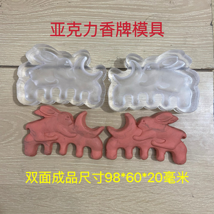 亚克力香牌模具 合香梳模具 双面兔  按摩梳 陶泥  diy手工工具