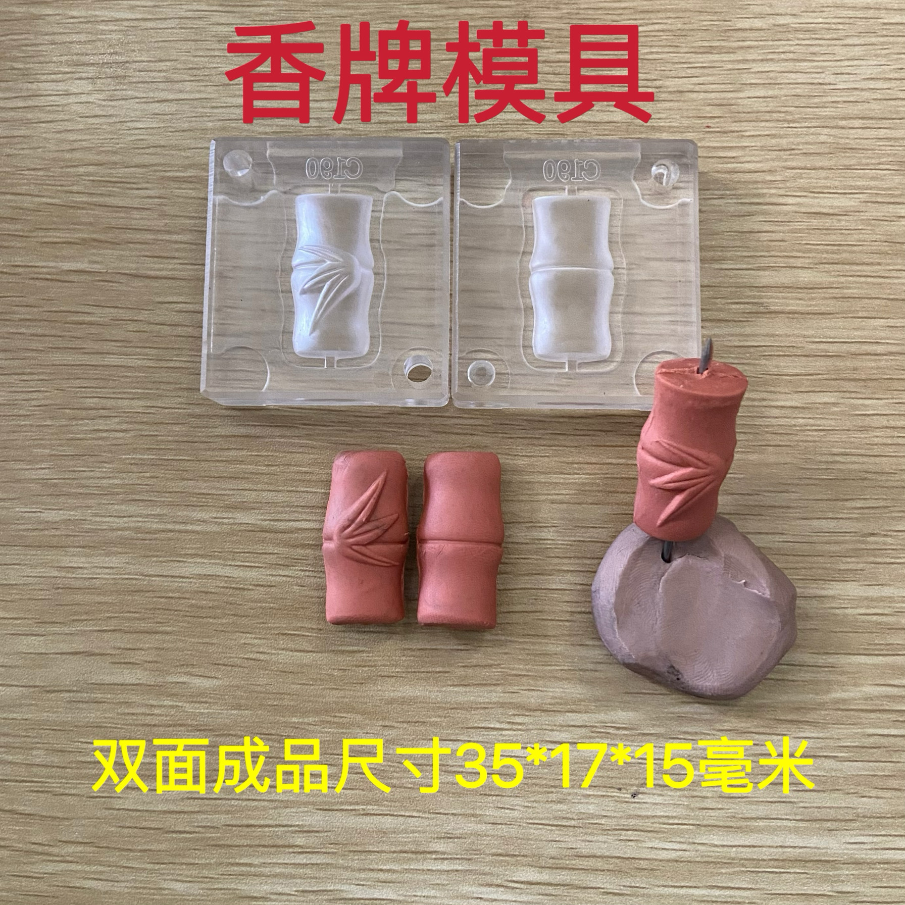 合香模具 双面竹节 节节高升 香牌模具 diy手工香牌模具
