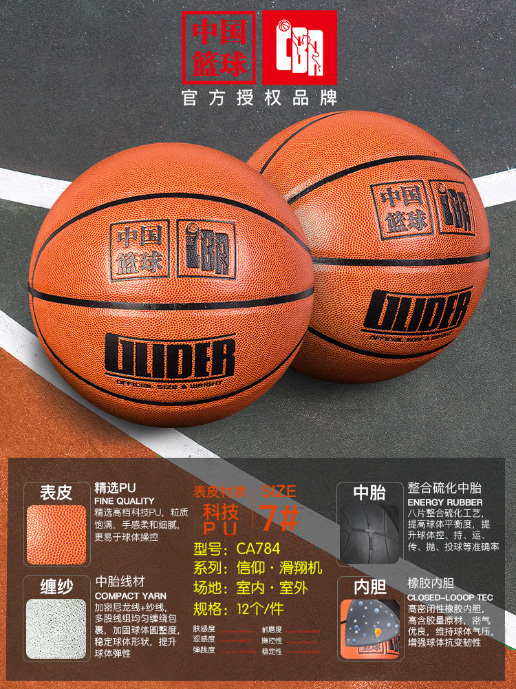 CBA七号PU篮球高初中学生训篮球