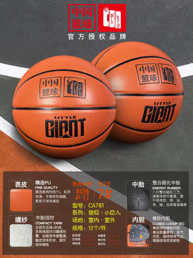 CBA七号PU篮球高初中学生训练篮球送球网球针