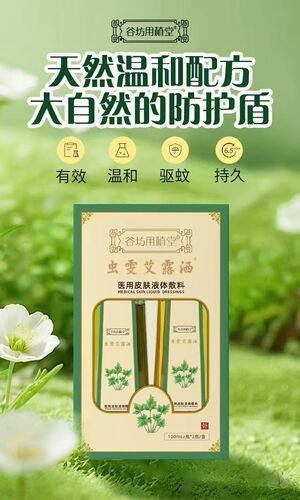 金银花露洒喷剂蚊不叮