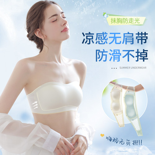 凉感抹胸无肩带内衣女防滑聚拢