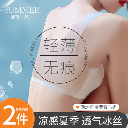 凉感冰丝内衣女大胸显小无痕美背