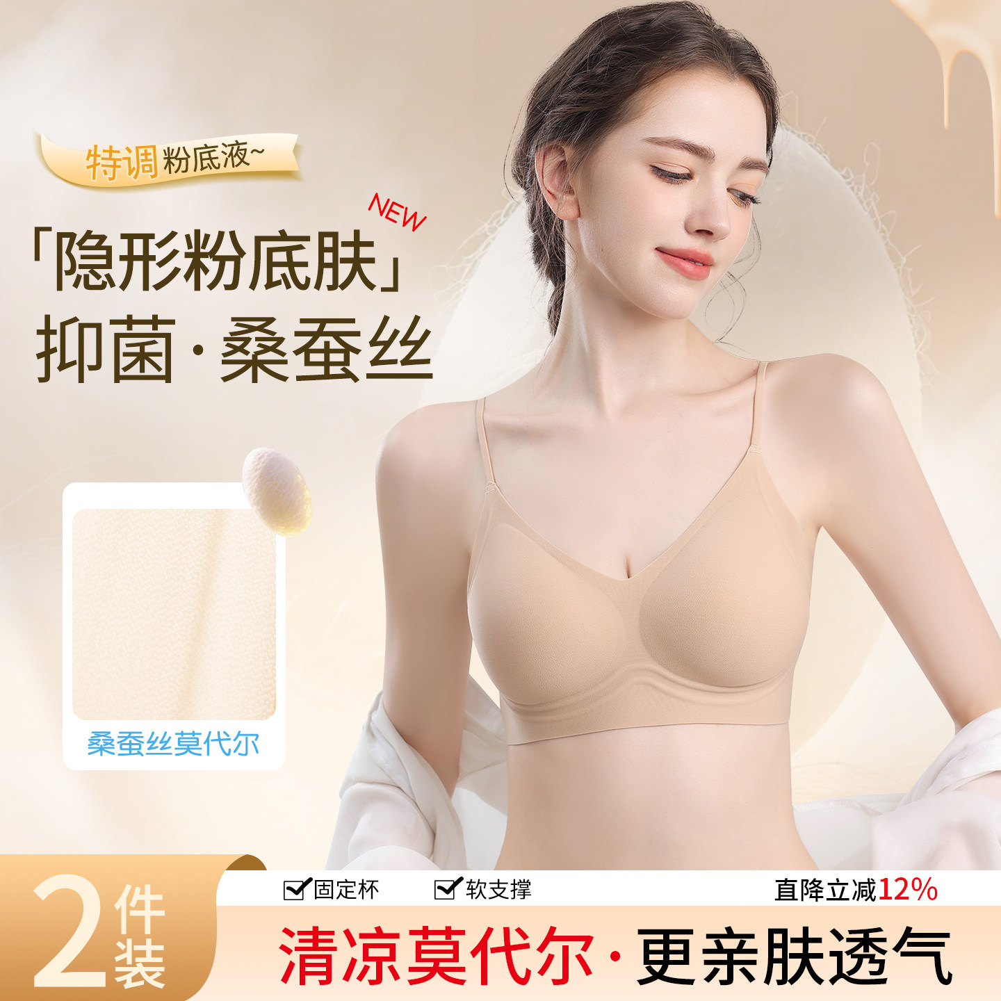 粉底液隐形内衣女夏薄款聚拢小胸无痕透气桑蚕丝细肩带美背文胸罩