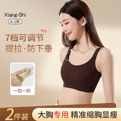 7档可调节提拉内衣女大胸显小胸
