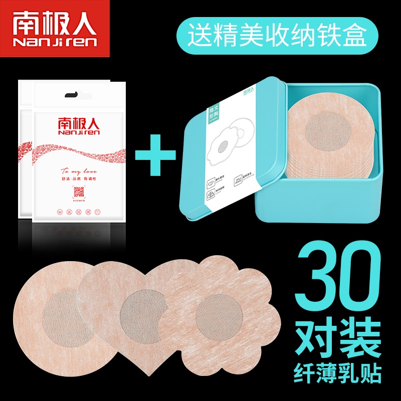 南极人一次性乳贴防凸点乳头贴隐形透气超薄胸贴男士女游泳乳晕贴