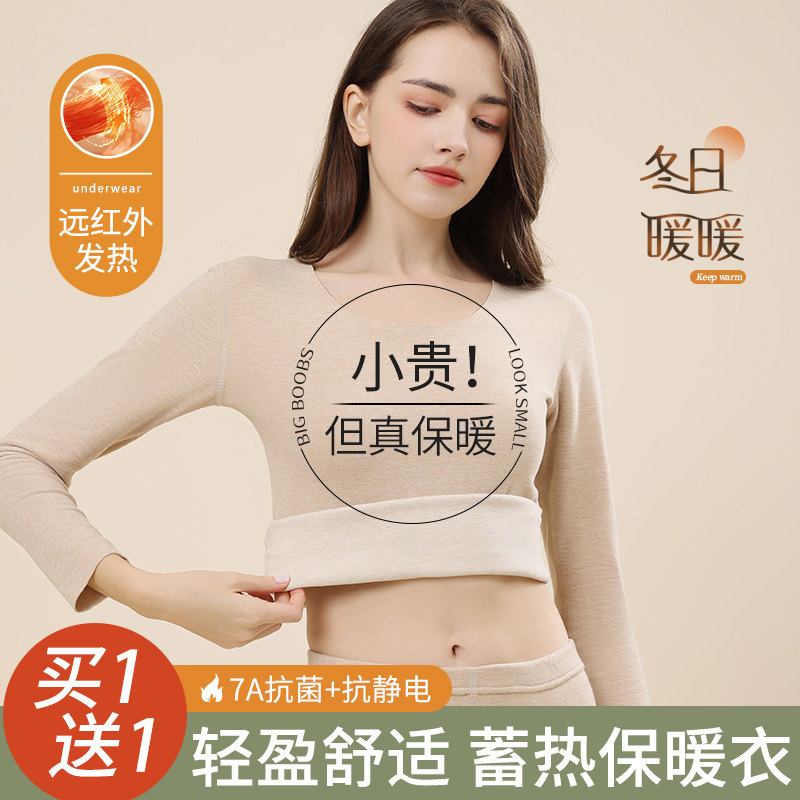 保暖内衣女款2025新款冬季贴身加绒加厚内搭打底衫秋衣秋裤套装女,女士内衣/男士内衣/家居服,保暖上装,淘宝优惠券,粉丝福利购,淘宝优惠卷