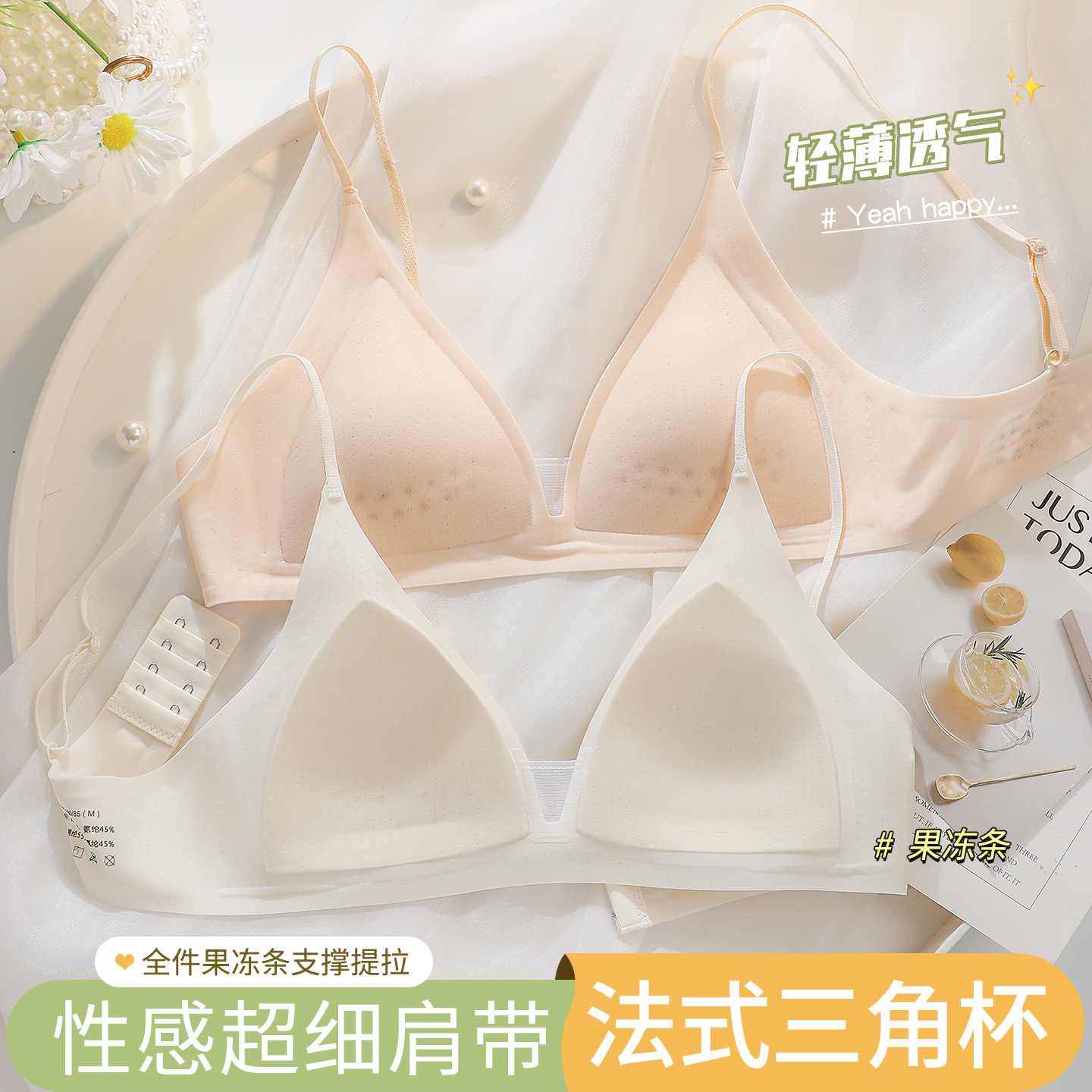 法式三角杯细肩带内衣女小胸聚拢