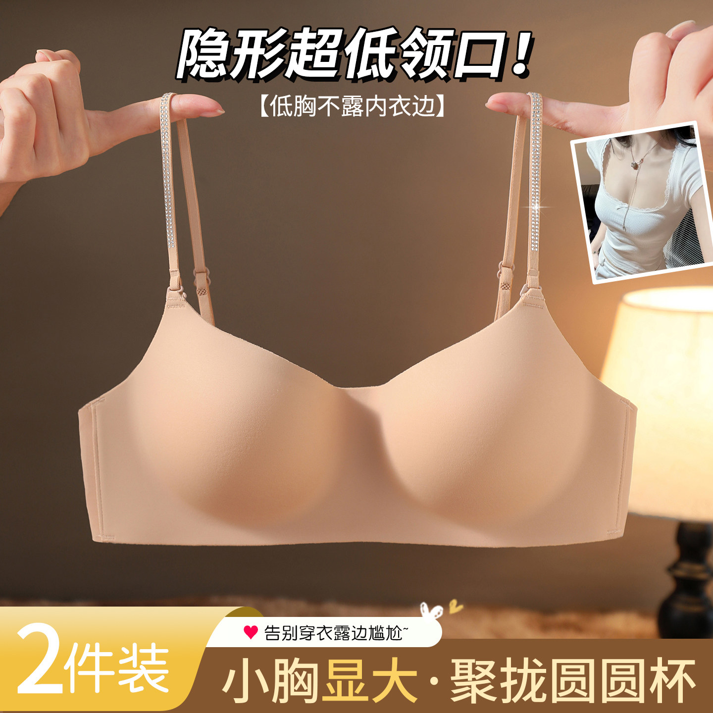 圆圆杯内衣女聚拢小胸显大收副乳防下垂胸罩隐形无痕性感低领文胸