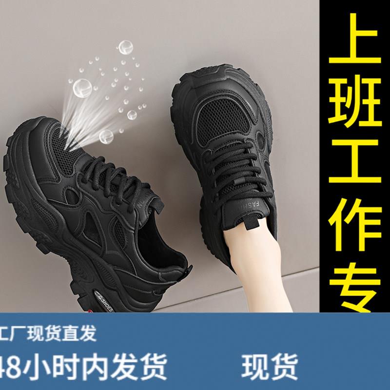 全黑色单网运动老爹鞋女款2026夏季新款网鞋软底久站不累脚工作鞋图片