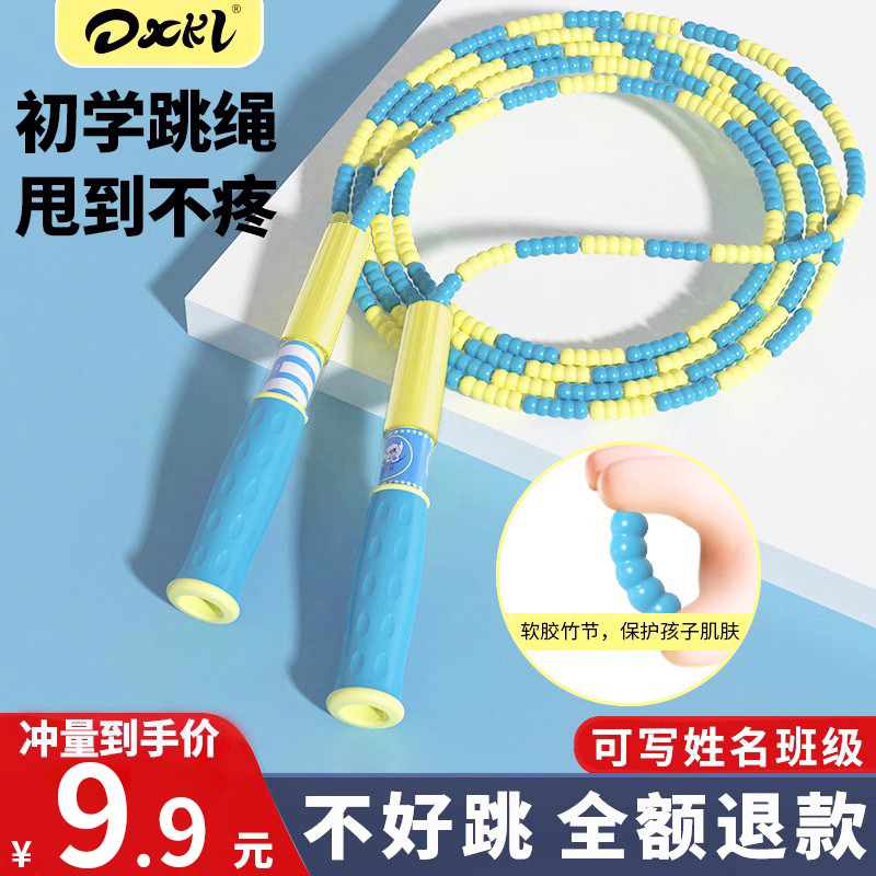 儿童竹节跳绳软珠可写名字班级