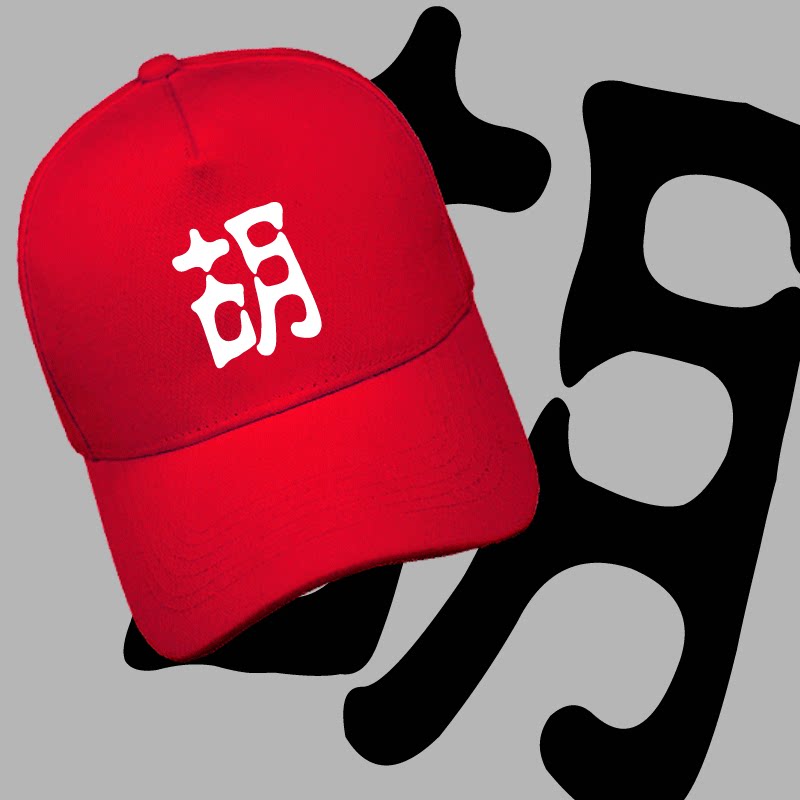 姓胡姓氏名字百家姓胡氏帽子男女鸭舌帽秋冬款防风旅行帽棒球帽子