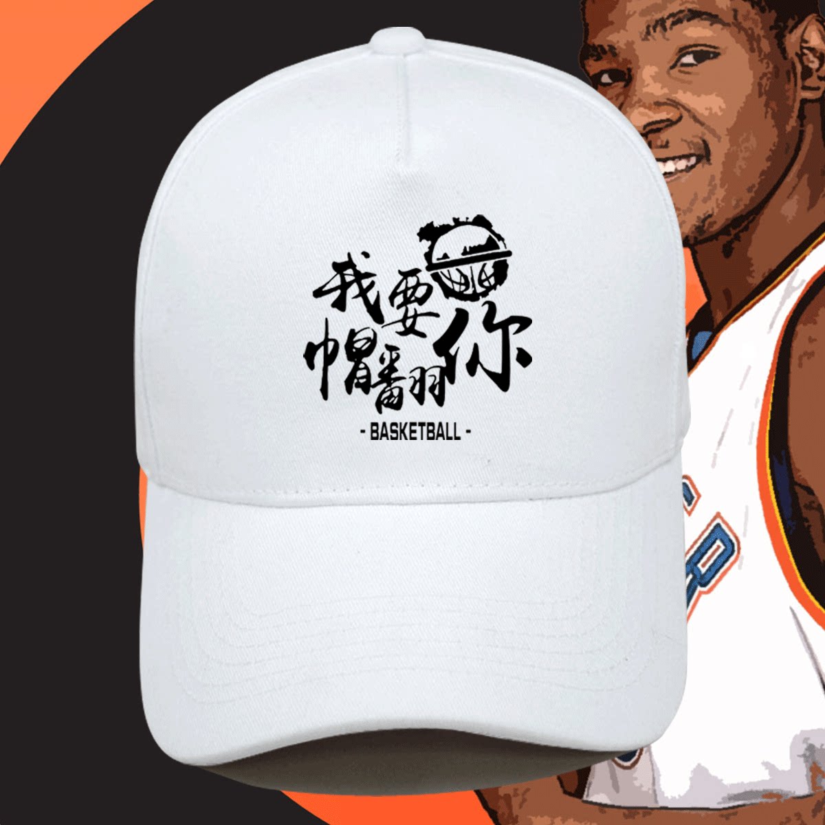 黑话杜兰特篮球运动周边棒球帽