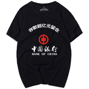 改革开放纪念存款超亿元留念存款过亿抖音同款黑色衣服男短袖T恤