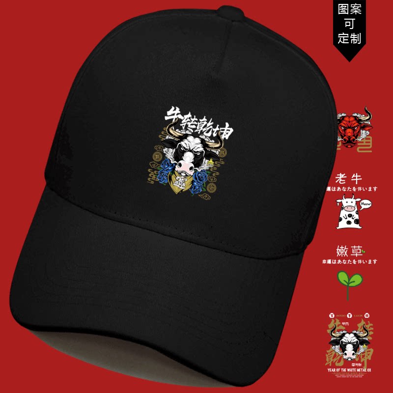 2021牛年本命年帽子牛转乾坤秋冬款牛气冲天鸭舌帽休闲款男潮帽子
