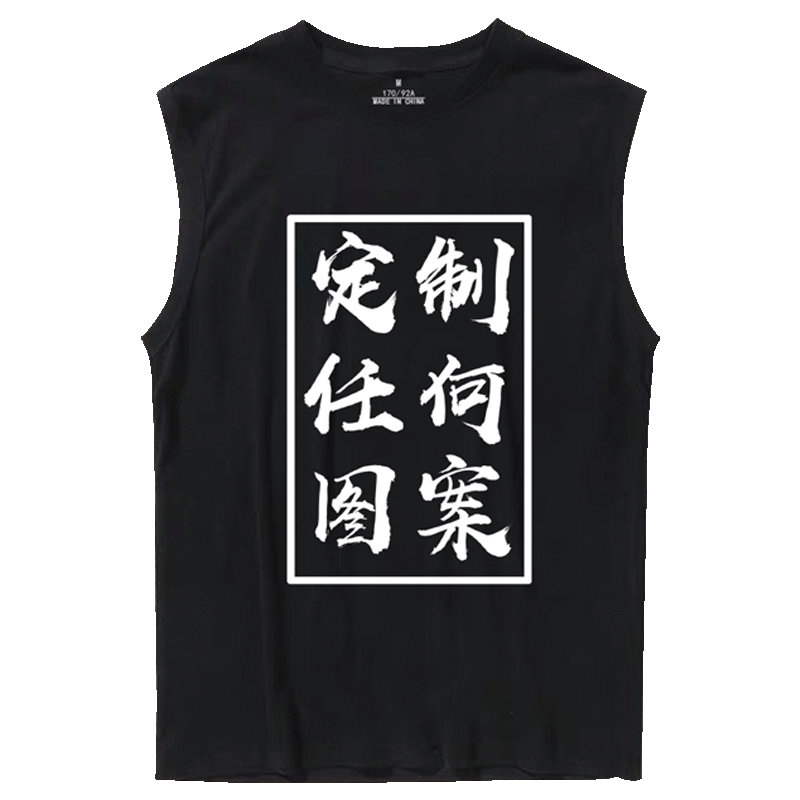 定制图案logo团队背心无袖T恤