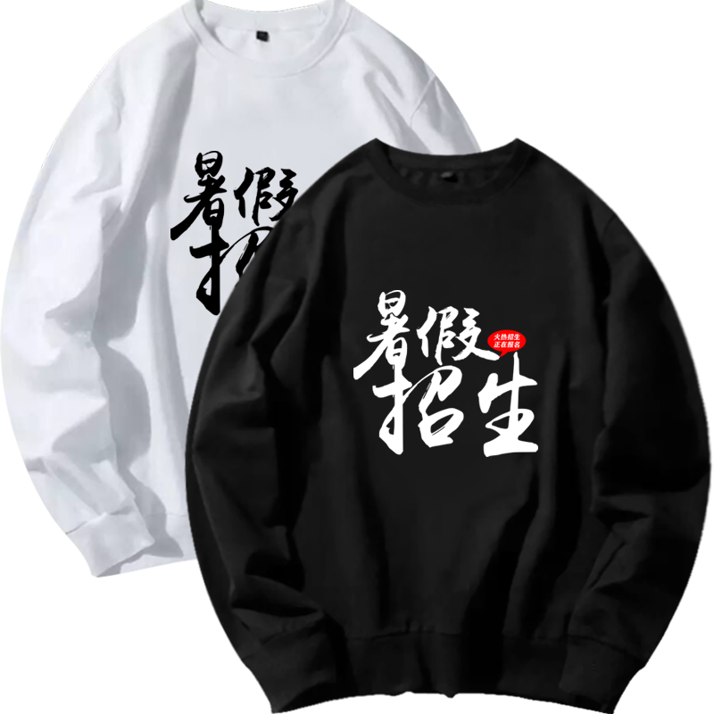 团队情侣圆领卫衣可定制