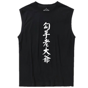 2020新款野球4怪无袖t恤文字勾手老大爷黑话篮球运动球衣宽松背心