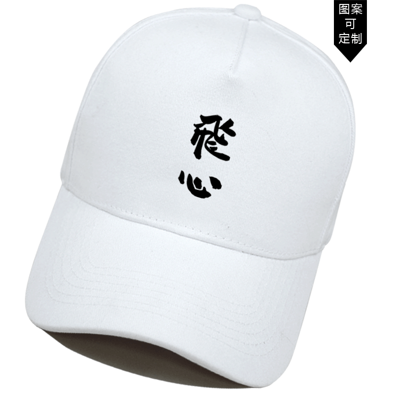 排球少年动漫周边男乌野高校排球部西谷夕同款遮阳鸭舌帽子棒球帽