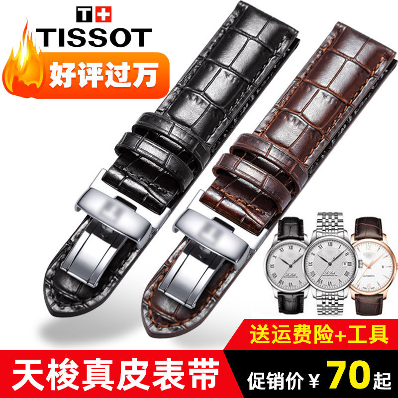 真皮牛皮手表带适用天梭1853力洛克俊雅库图杜鲁尔美度男女蝴蝶扣