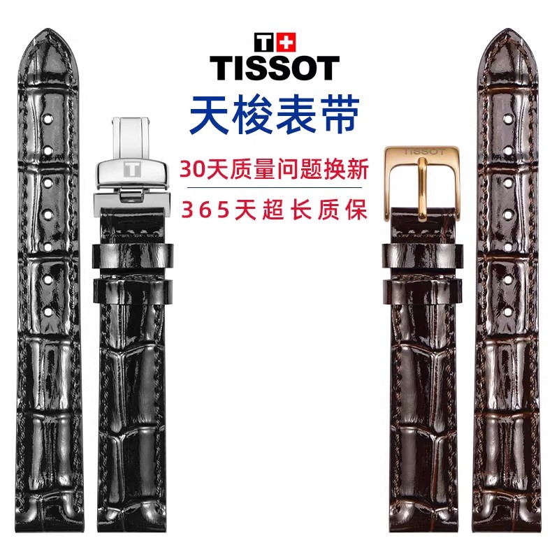 适用天梭各女表真皮亮皮表带