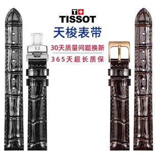 适用天梭1853真皮手表带女梦幻杜鲁尔力洛克海浪港湾心媛卡森魅时