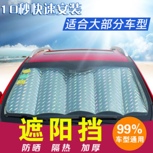 轿车盖布遮光帘车罩仪表盘工作台汽车防晒隔热遮阳罩前挡车头四季