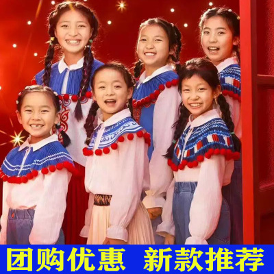 春晚同款玉盘披肩云肩儿童演出服男女童合唱服问月民族风舞蹈服装