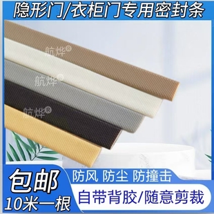 隐形门防撞条密封条带自粘背胶房门卧室门缝隙隔音衣柜门缝密封条