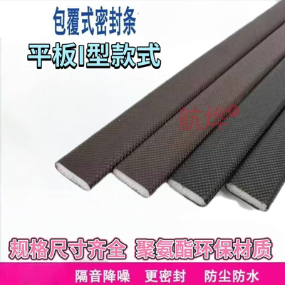 防盗门门框PU发泡防风防撞密封条