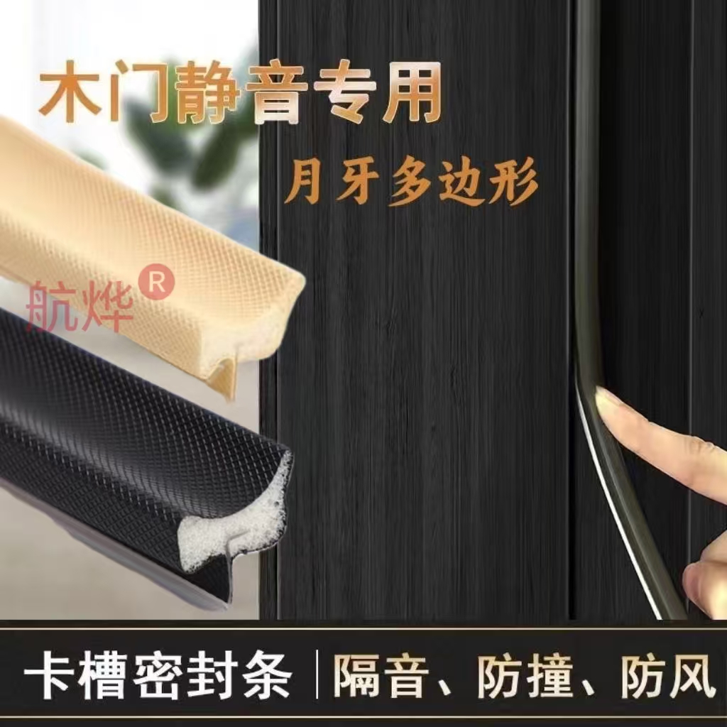 卧室门木门密封条卡槽式防撞隔音