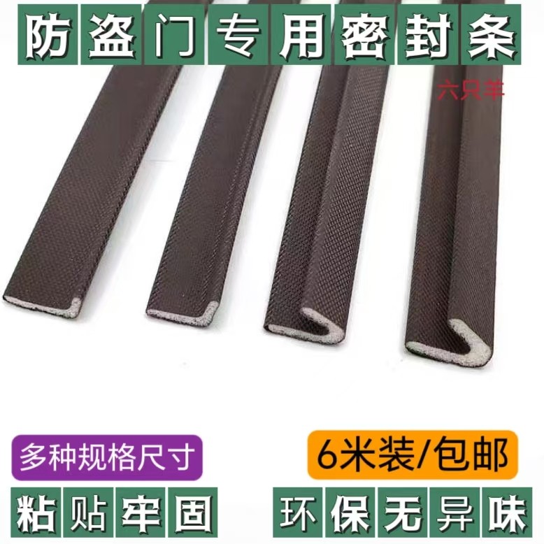 防盗门入户门降噪自粘型密封条图片