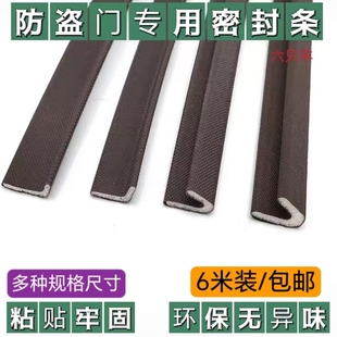 防盗门V型密封条入户门防撞条自粘式L型门边防风防撞包覆式隔音条