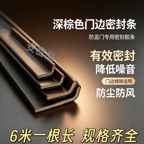 防盗门密封条隔音保暖