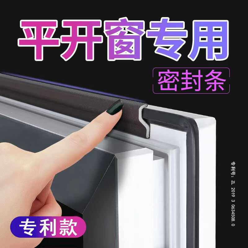 窗户密封条断桥铝平开窗塑钢门窗防漏风缝隙保暖胶条冬季挡风神器,基础建材,窗密封条,淘宝优惠券,粉丝福利购,淘宝优惠卷