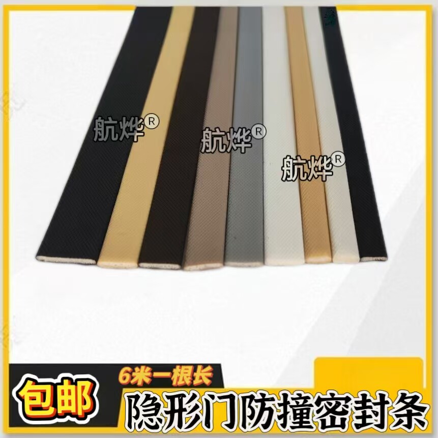 隐形门防撞条房门超薄PU海绵材料图片