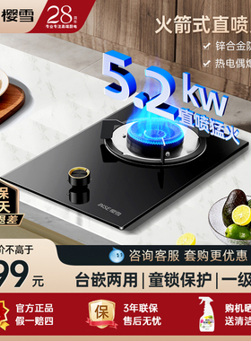 樱雪Q2426燃气灶天然气液化气煤气灶单灶猛火灶大火力嵌入式灶具