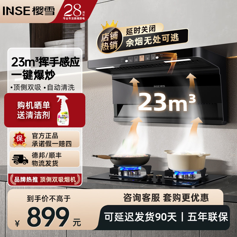 樱雪K2427抽油烟机顶侧双吸家用厨房变频大吸力7字型吸油烟机