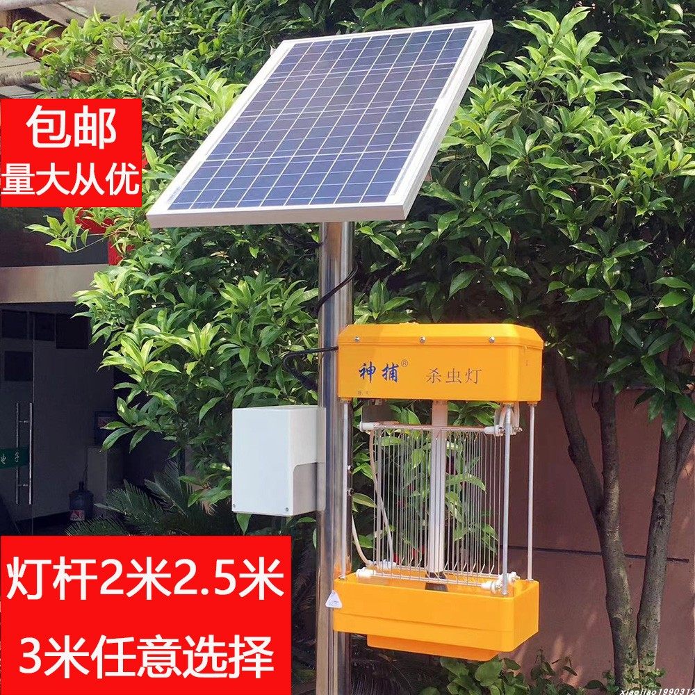 神捕太阳能杀虫灯户外稻田庭院果园农用全智能频振式灭蚊灯诱虫灯