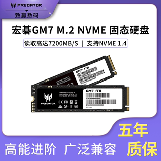 宏碁掠夺者GM7GM7000 4T NVME M.2 PCIE4.0台式机笔记本正品原装