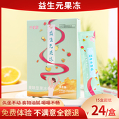 贞果益益生元 官网复合果蔬菊粉 果冻果味型白芸豆膳食纤维即食正品